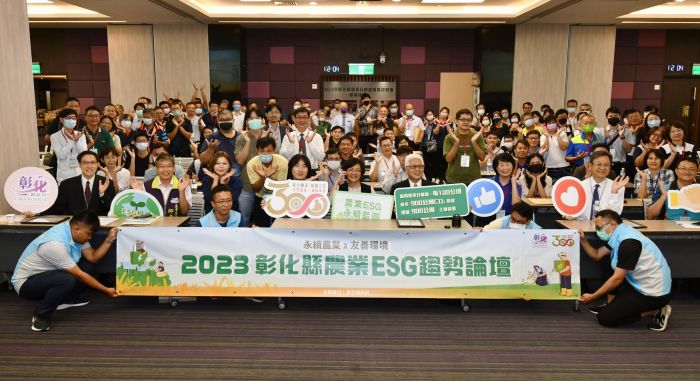 2023彰化縣農業ESG趨勢論壇登場　探討農業未來發展