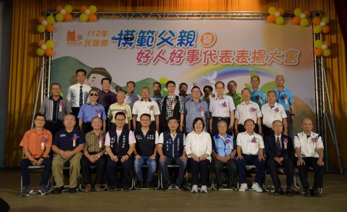 民雄鄉慶祝112年度模範父親暨好人好事代表表揚活動