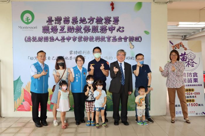 苗栗地方檢察署職場互助教保服務中心揭牌