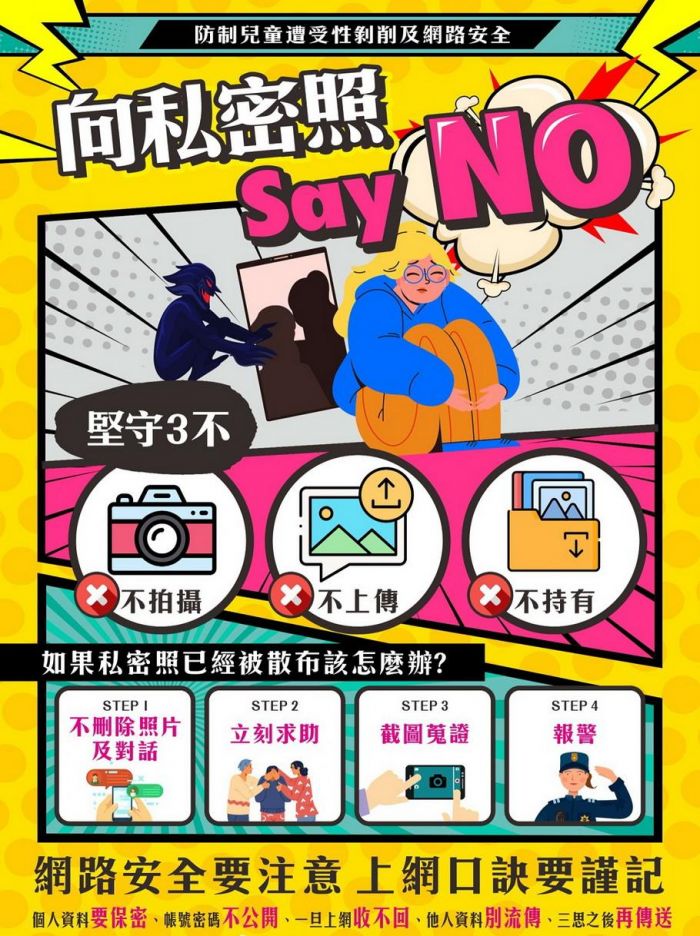 暑假期間關心子女上網狀況  堅守不持有、不拍攝、不上傳性影像
