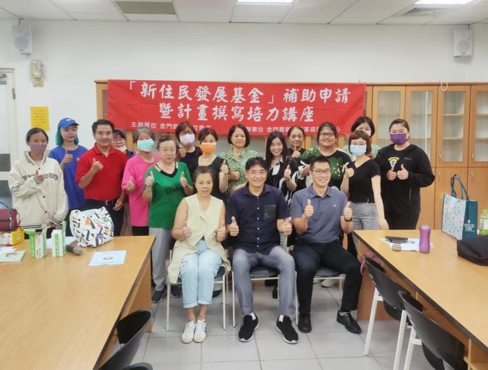 金門縣府辦理新住民發展基金培力講座
