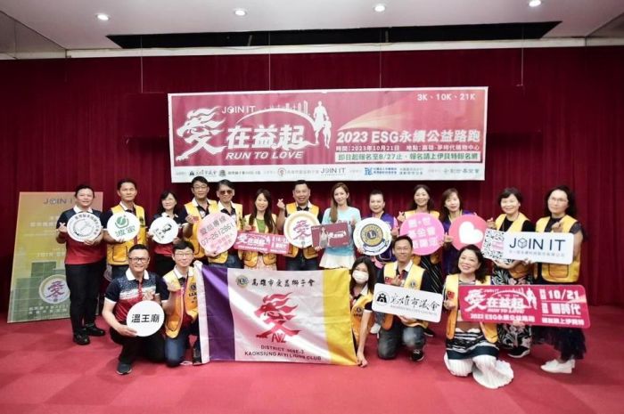 國際獅子會300E-3區首屆 愛在益起公益路跑啟動