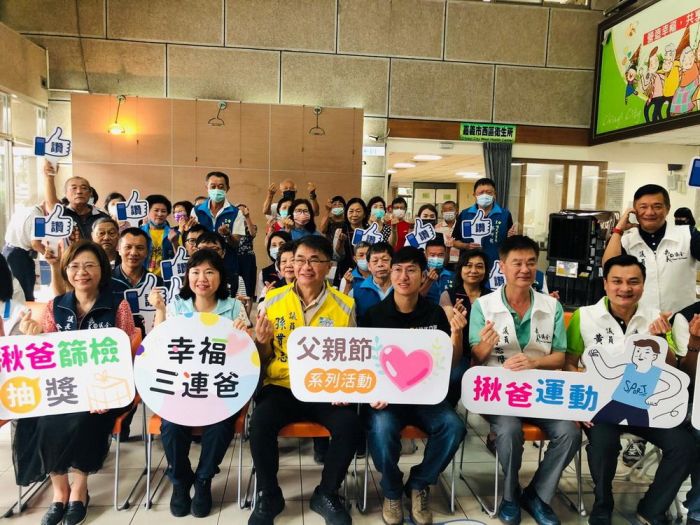 嘉義市慶祝父親節 推出「幸福三連爸」活動守父健康