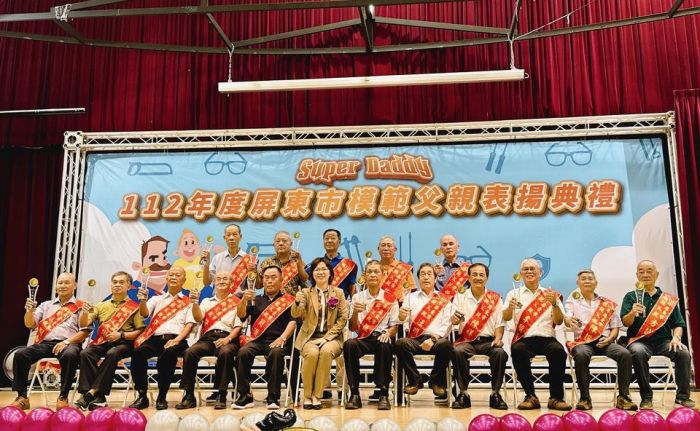 屏東市Super Daddy模範父親表揚典禮