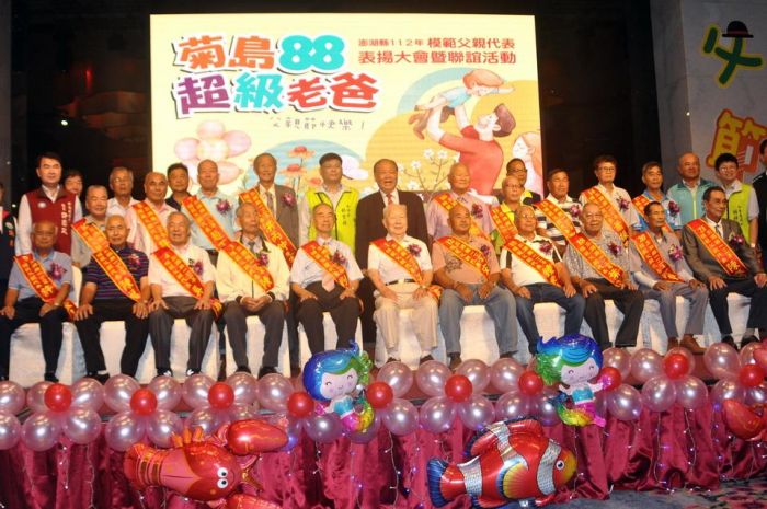 菊島88超級老爸　澎湖縣模範父親代表表揚大會