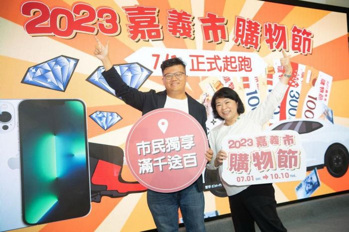 2023嘉市購物節登錄金額破億  加碼送萬元吸塵器