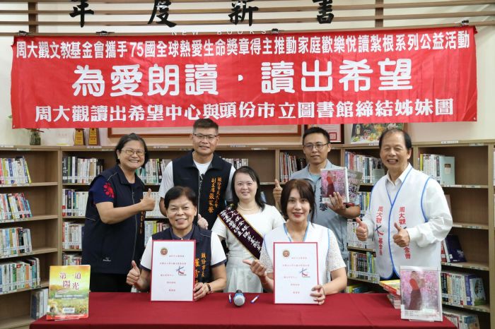 頭份市立圖書館和周大觀基金會讀出希望中心締結姊妹館