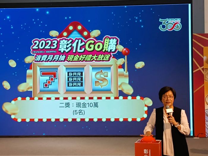 「2023彰化GO購」第1次抽獎 2,674位幸運兒出爐