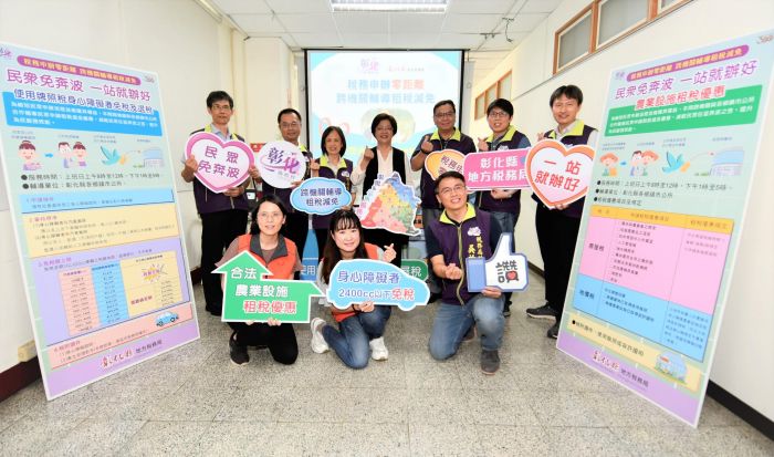 彰化稅務申辦零距離　跨機關輔導一站就辦好