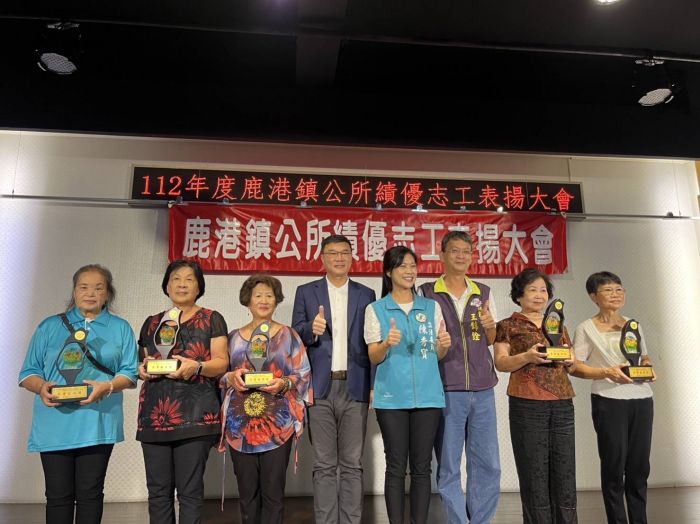 鹿港鎮公所表揚績優志工 五種獎項優秀志工近百人獲獎