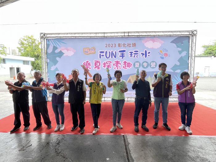 彰化社頭FUN手玩水　樂夏探索趣夏令營登場