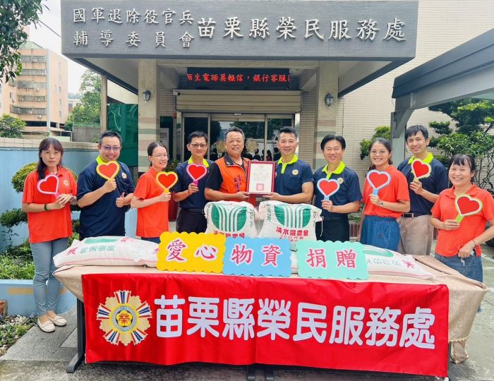 陸海空軍常備士官班相互關懷協會捐贈苗縣榮服處善心大米
