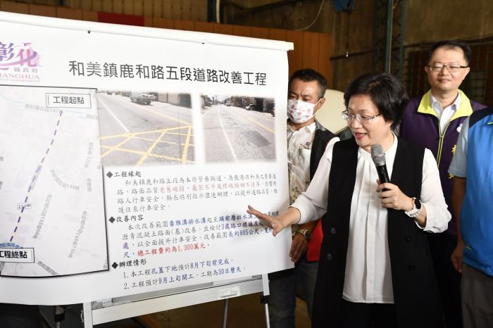 彰化縣政府挹注1,960萬元 改善和美鎮鹿和路五段路況、大榮國小周邊通學環境