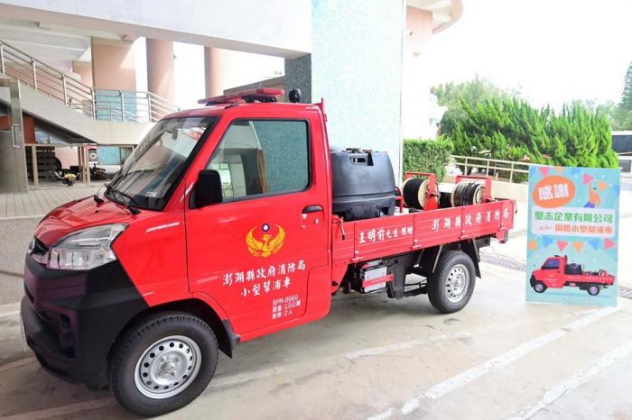 澎湖縣消防局辦理捐贈救災救護車輛裝備儀式
