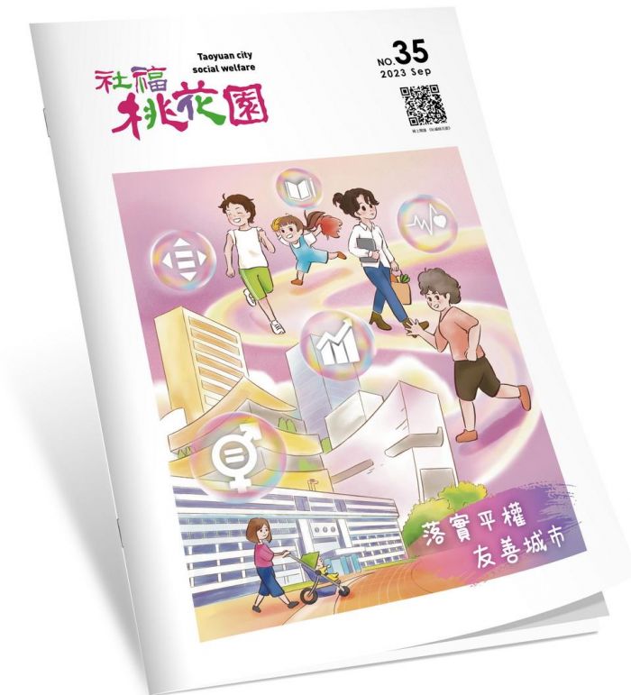 桃園市提倡月經友善、防治數位性別暴力　打造性別友善城市