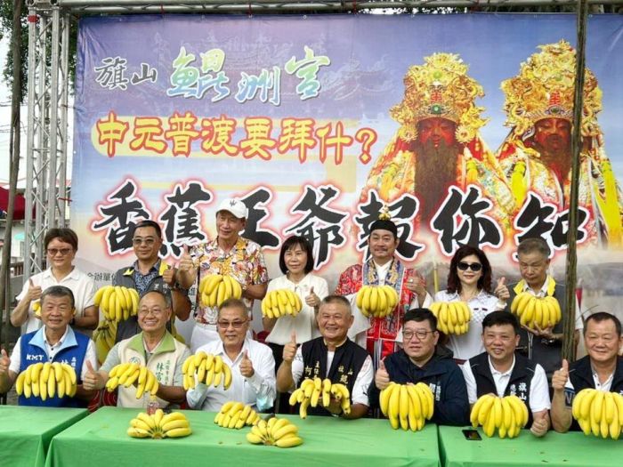 香蕉王爺報你知!　中元普渡拜「金蕉」招財祭拜最誠意