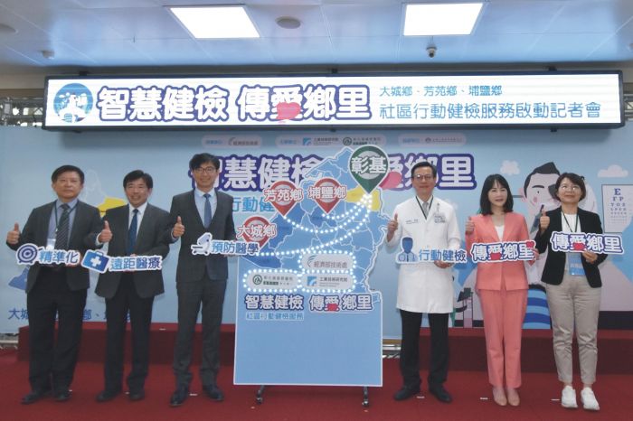 彰基攜手工研院啟動智慧健檢 造福南彰化偏鄉長者