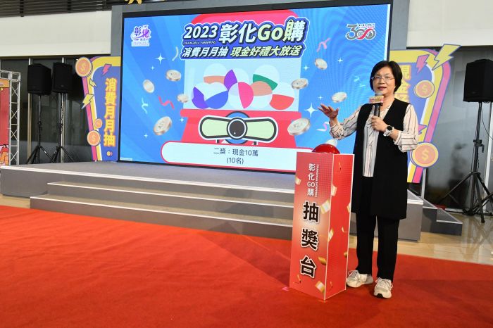 「2023彰化GO購」第2次抽獎 近5000位幸運兒出爐