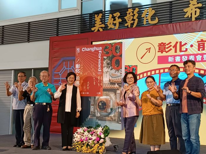 建縣300年 彰化發表專書及形象影片