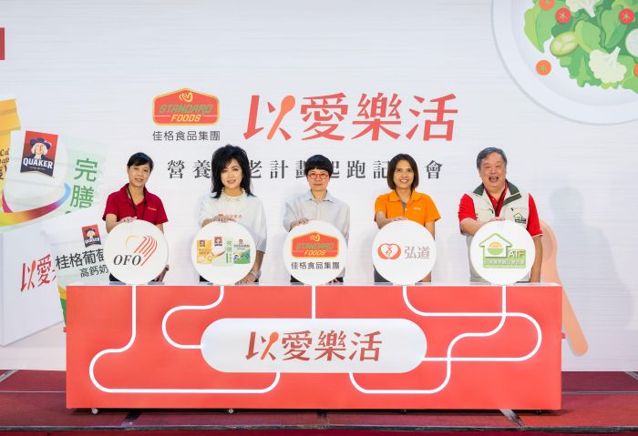 國際老人日前夕！佳格食品集團「以愛樂活營養安老計畫」