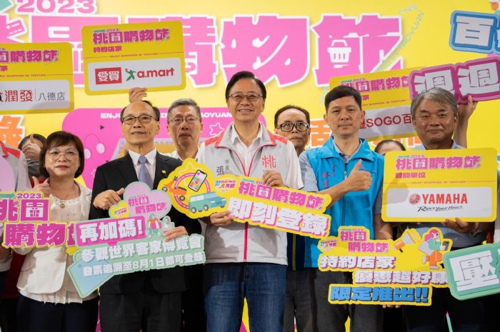 2023桃園購物節　9/15起跑