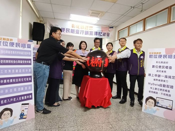 彰化縣推動一條龍數位便民櫃臺 啟動13項線上申辦項目