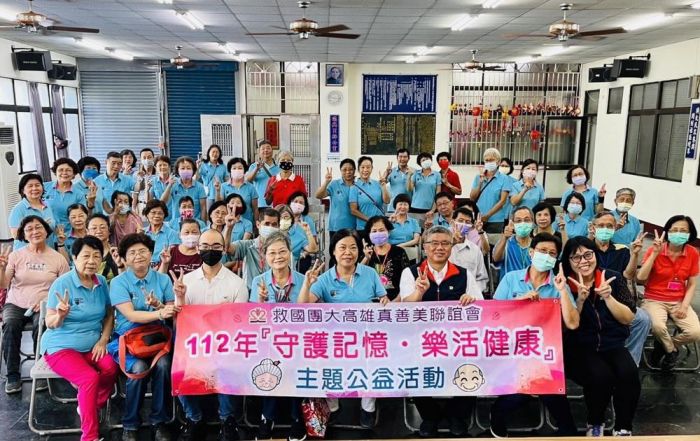 高雄市救國團辦理『守護記憶、樂活健康』公益活動