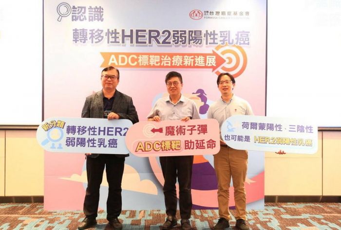 「魔術子彈」ADC翻轉轉移性HER2弱陽性乳癌助延命