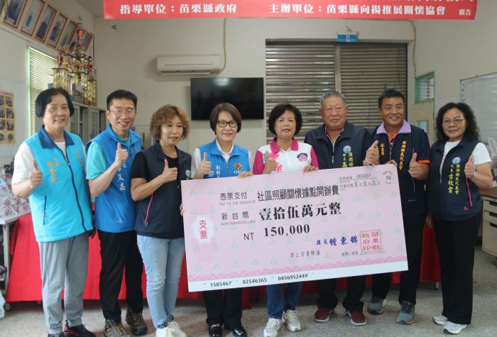 苗縣西湖鄉下埔站社區照顧關懷據點揭牌