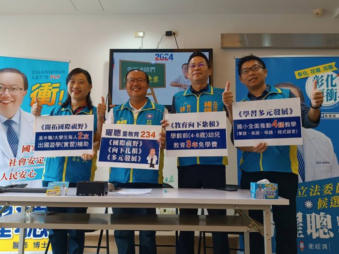 彰化立委參選人楊曜聰提首波競選政見 主張：強化投資教育，培育國家未來競爭力