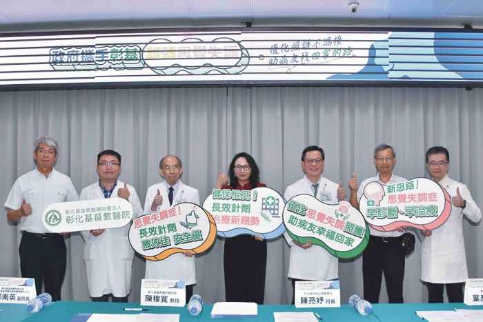 把握黃金治療期翻轉思覺失調的人生 彰基優化照護不漏接+健保長效針劑相挺