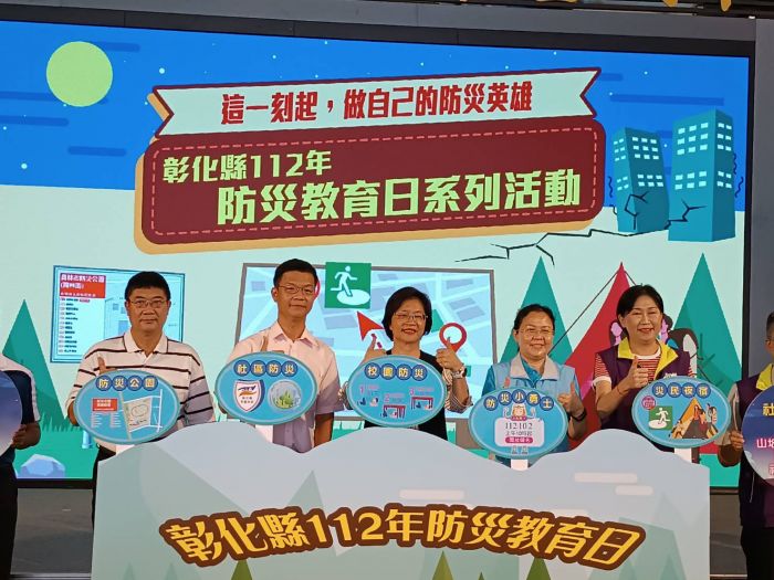 做自己的防災英雄 彰化防災教育日系列活動啟動
