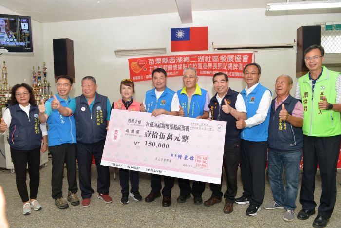 苗栗縣第210個社區關懷據點西湖鄉二湖社區舉辦揭牌