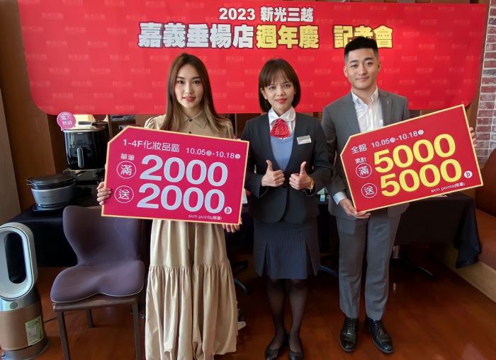 百貨年度最大盛典「週年慶」新光三越多重回饋活動