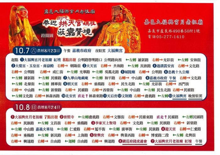 白沙屯媽祖贊境嘉義 交通攻略搭免費公共運輸最便利