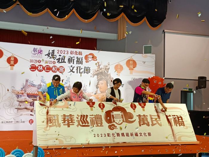 彰化縣媽祖祈福文化節連3天活動 爐主宮二林仁和宮登場