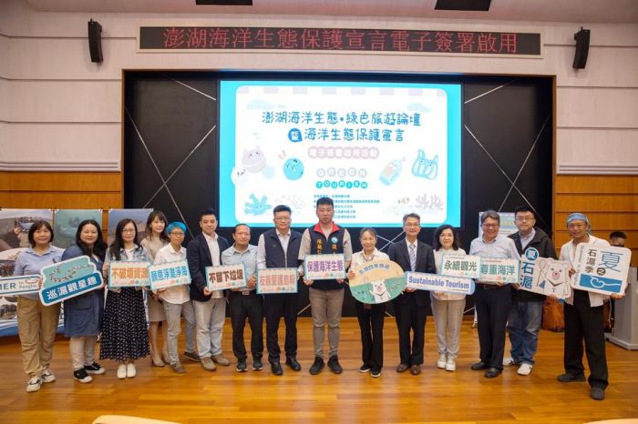 澎湖海洋生態保護宣言電子簽署啟用
