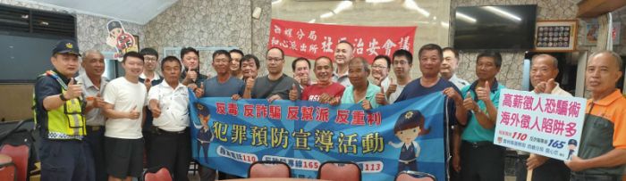 和心警召開治安會議　強力宣導反詐騙