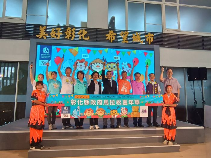 2023彰化縣政府馬拉松嘉年華起跑 吸引3萬人報名