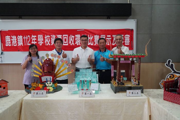 國小學童發揮巧思及創意 鹿港鎮資源回收創意評比冠軍出爐