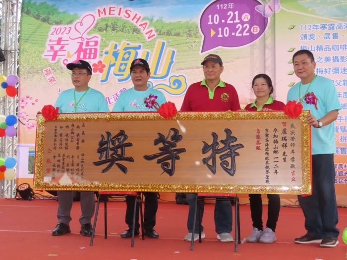 嘉縣梅山鄉「2023幸福梅山」產業、觀光、文化頒獎活動