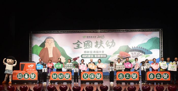 愛不止息 全國扶幼感謝暨表揚大會彰化員林登場