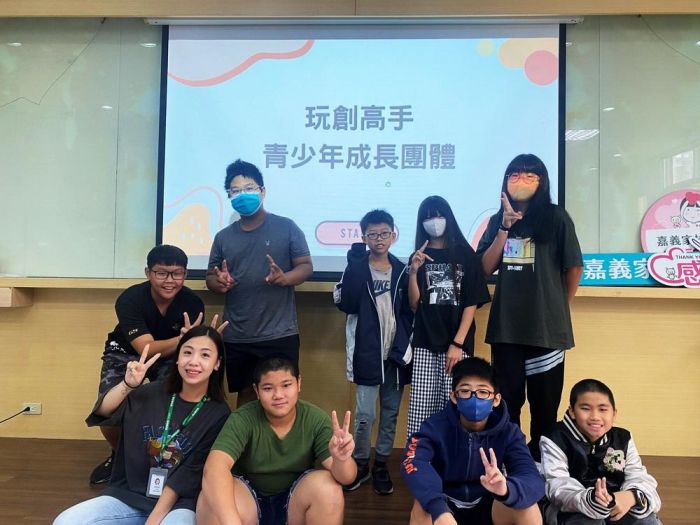  嘉扶中心「玩創高手」青少年成長團體
