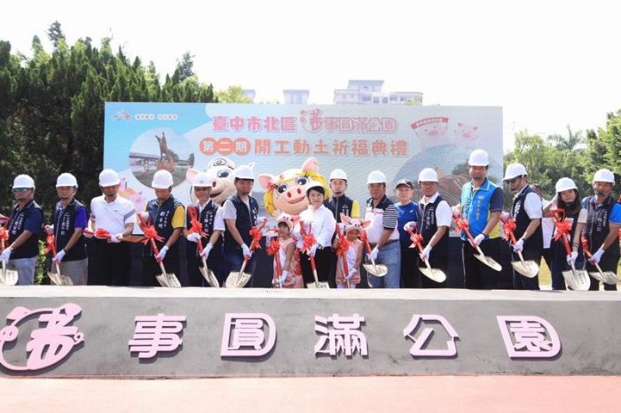 中市「豬」事圓滿公園二期正式開工  打造「全齡化」共融公園