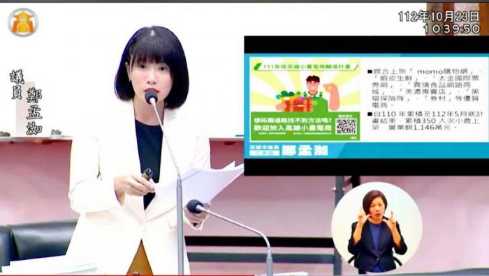高雄首選電商平台 銷售額連年下降鄭孟洳要求農業局檢討改善