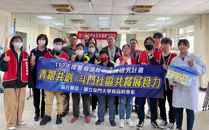 金門大學走入社區 安心共餐展食力