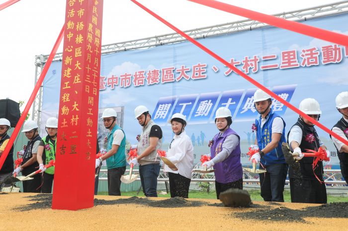 加速梧棲發展、補足台中海線基礎建設！大村、大庄聯合活動中心開工
