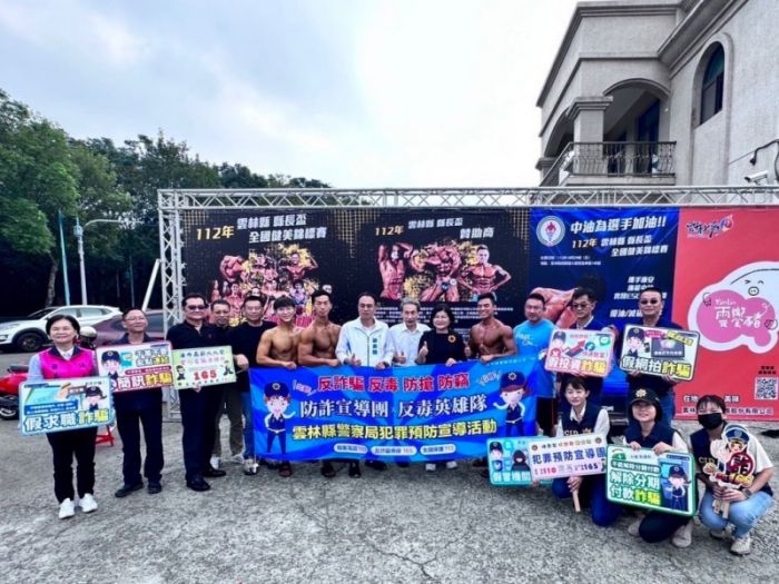 健美賽事選手大秀肌肉　西螺警防詐宣導不停歇