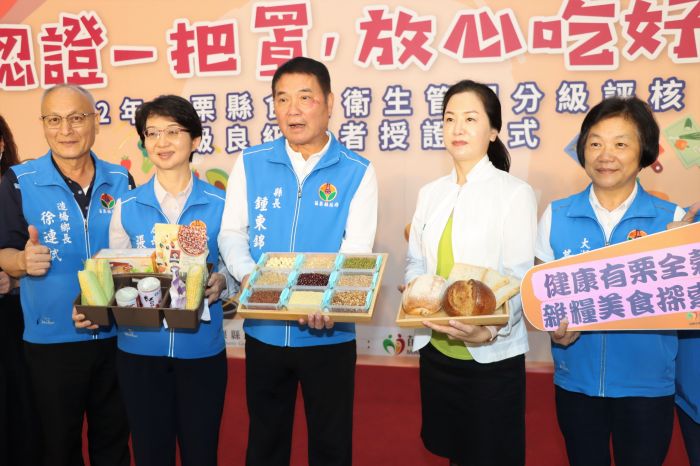 苗栗縣食安優良評選99家業獲優良標章