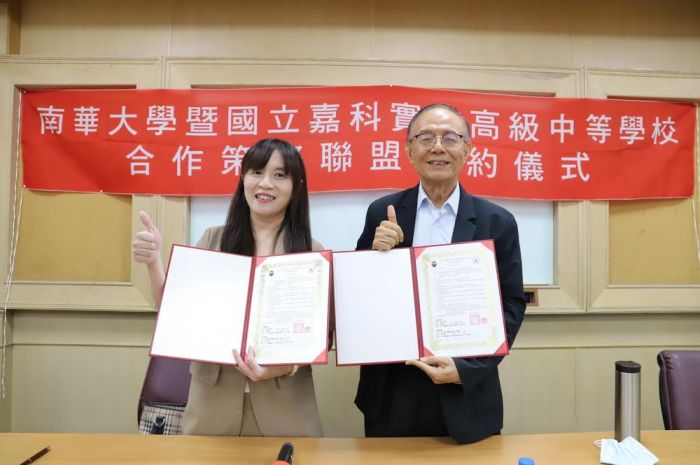 南華大學與嘉科實中簽署合作　攜手培育國際人才